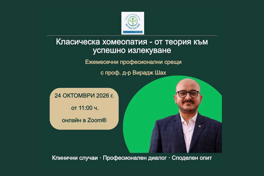 Среща с д-р Вирадж Шах